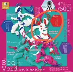 FORM Series Bee Void ヨドバシ限定色 白赤