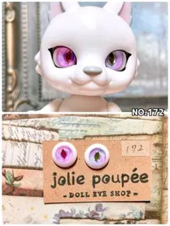 CAPSULE DOLL カプセルドール用　ドールアイ　NO.172 気泡あり