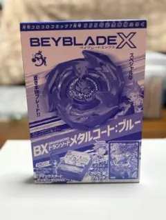 未開封］ベイブレードX ドランソード メタルコート:ブルー - メルカリ