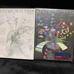 嵐 10-11 TOUR Scene～君と僕の見ている風景 2セット