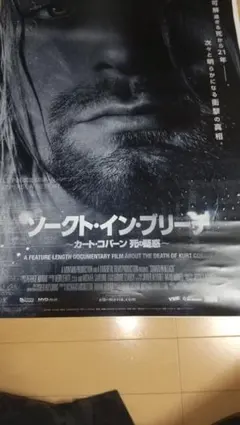 カート コバーン 映画ポスターB2サイズ ソークト イン ブリーチ