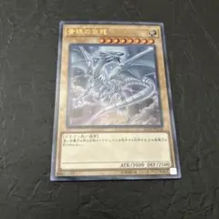 青眼の白龍 美品　　ウルトラパラレル