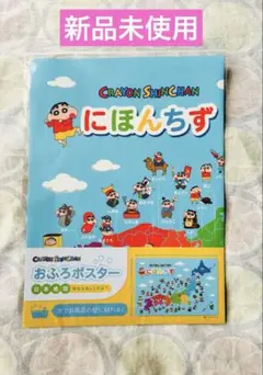 [新品]お風呂ポスター　クレヨンしんちゃん　日本地図　にほんちず　おふろポスターのサムネイル