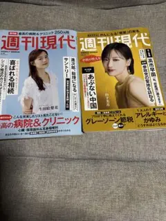週刊現代 9/29 10/13