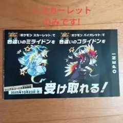 ポケモンスカーレット 色違いミライドン