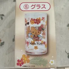 日焼けキティ 1番くじ　グラス