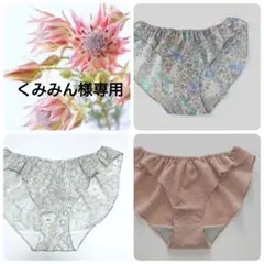 くみみん様 リクエスト 3点 まとめ商品