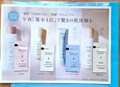 ドモホルンリンクル　リニューアルトライアルセット 4点セット