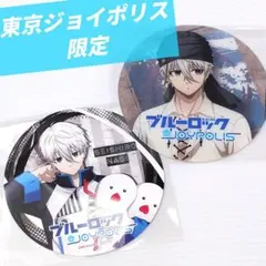 【ブルーロック】 凪誠士郎 ジョイポリス コースター 第一弾 二弾 2枚セット