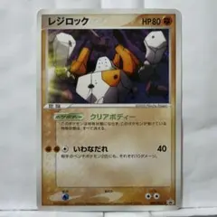 セール！ポケモンカード レジロック プロモ 104/XY-P コロコロイチバン