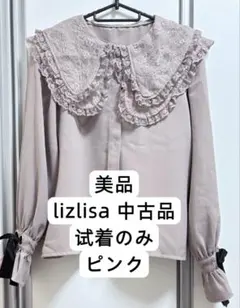 リズリサliz lisa 長袖　古着