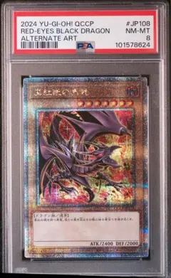 2025年最新】真紅眼の黒竜 25th psa10の人気アイテム - メルカリ