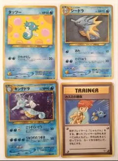 ポケモンカード 旧裏 タッツー シードラ キングドラ カスミの勝負のサムネイル