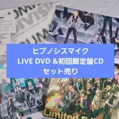 ヒプノシスマイク 7thLIVEDVD ガイドブック初回限定盤CD セット
