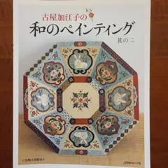 2026年最新】古屋加江子デザインの人気アイテム - メルカリ