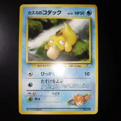 旧裏　カスミのコダック