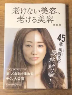 L 老けない美容、老ける美容