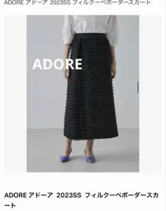 アドーア ADORE フリンジ フィルクーぺボーダーブラウス セットアップ 