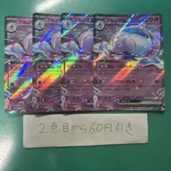 ブルンゲルex ４枚のサムネイル