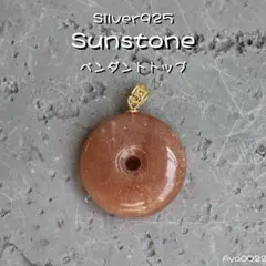 サンストーン 平安扣 天然石ペンダント ネックレス 高品質 シルバー925