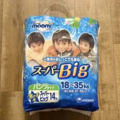 Moony 男の子 スーパービッグ (XXXXL) 14枚✕6袋 値下げ交渉不可
