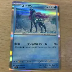 スイクン 026/108 ポケモンカード