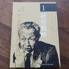 経営戦略 1 社長学シリーズ - メルカリ
