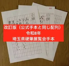 1日10分‼️】整った字が身につく！！小2漢字160字 ⭐️紅福のお手本