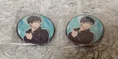 呪術廻戦 缶バッジ 伏黒恵　2個セット