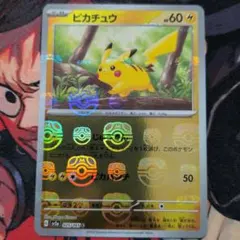 2025年最新】ポケカ151 ピカチュウ マスターボールの人気