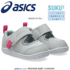 なっとう様専用　アシックス　スクスク　スニーカー サンダル　シューズ　16