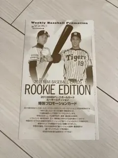 超貴重】完全未開封 大谷翔平 ルーキーエディション プロモーション 