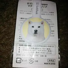 ポイント消化に❗️★新品・送料込★お父さんマグネットクリップ 限定非売品