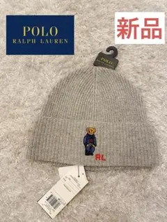 【新品未使用タグ付き】ポロラルフローレン ポロベア ニット帽 グレー