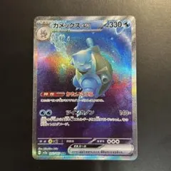 2026年最新】カメックスex sarの人気アイテム - メルカリ