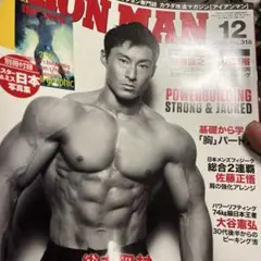 IRONMAN318付録付き　鈴木雅　アイアンマン