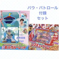 新品 めばえ 付録 パウパトロール おふろルーレット コロコロレスキュー ゲームのサムネイル