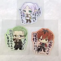 葬送のフリーレン イオン限定 名言 ダイカットステッカー ステッカー 3枚セット