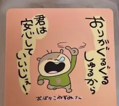 おばかこねずみ ステッカー にしむらゆうじ