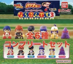 2025年最新】パワプロくん ならぶんです コンプリートの人気