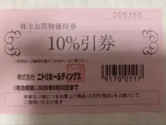 ニトリホールディングスの10%割引券（株主優待）