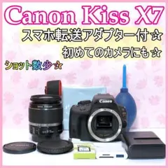Canon Kiss X7⭐一眼レフ⭐シャッター数少！⭐返品保証⭐スマホ転送