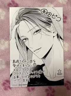 メロンブックス特典のみ