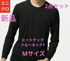 ◎【新品】ユニクロ ヒートテック クルーネックT 長袖ブラックMサイズ2点セット