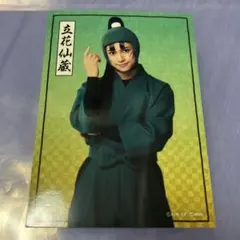 忍ミュ　15弾　立花仙蔵　トレブロ　ランブロ　ブロマイド