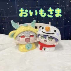 おいも様ご専用ページ(⋆ᴗ͈ˬᴗ͈)”