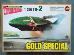 イマイ 1/350 TB-2 サンダーバード2号 ゴールドメッキタイプ 限定版のサムネイル
