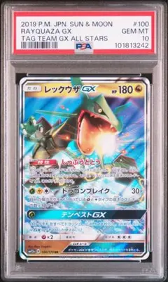 【PSA10】レックウザGX RR PSA10鑑定済〕レックウザGX【RR】{100/173}