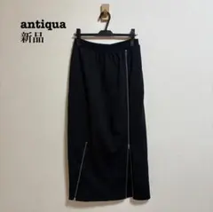 新品 完売品 アンティカ ジップデザインスカート