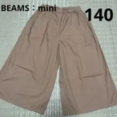 beams mini ワイドパンツ　140
